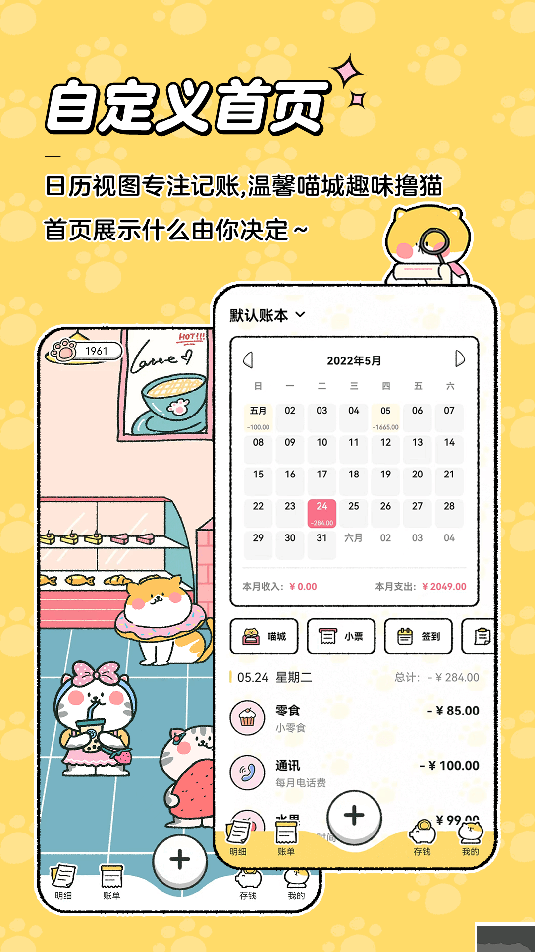 喵喵記賬App