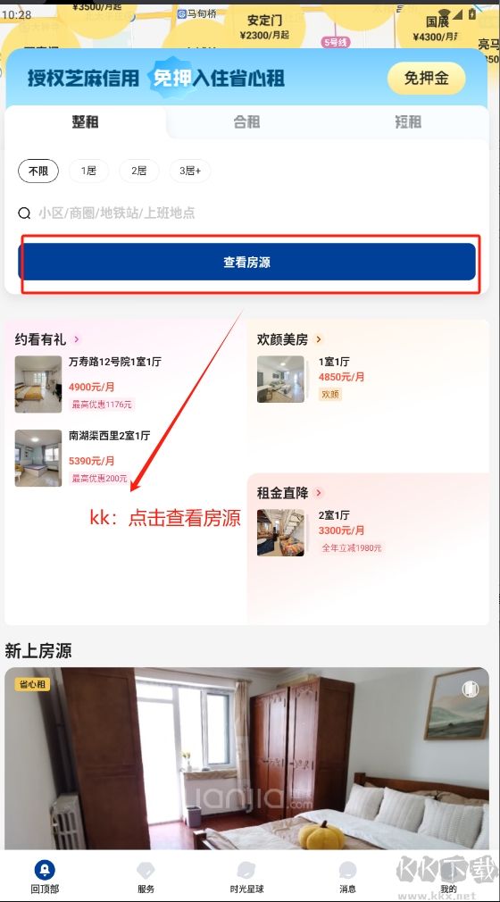 貝殼租房app