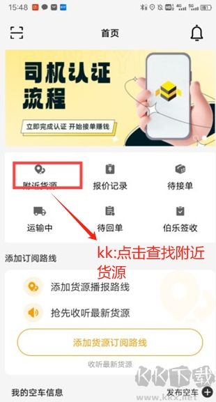 蜂羽司機(jī)版app
