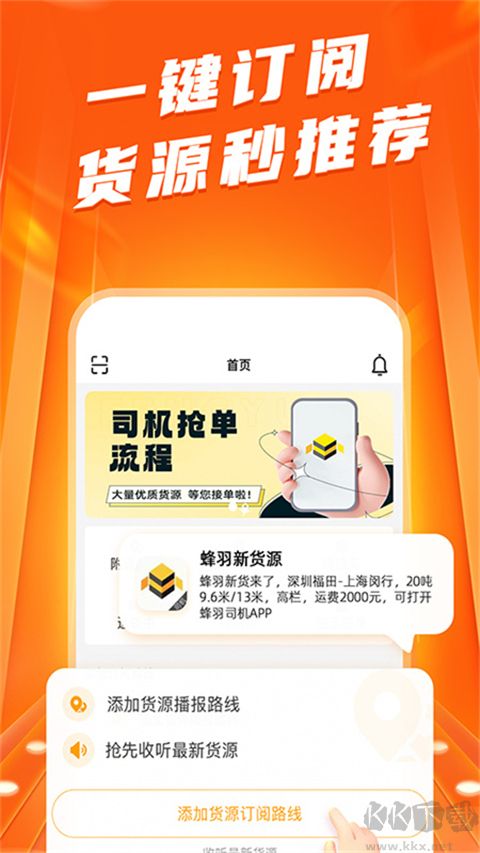 蜂羽司機(jī)版app