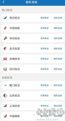 慧通差旅