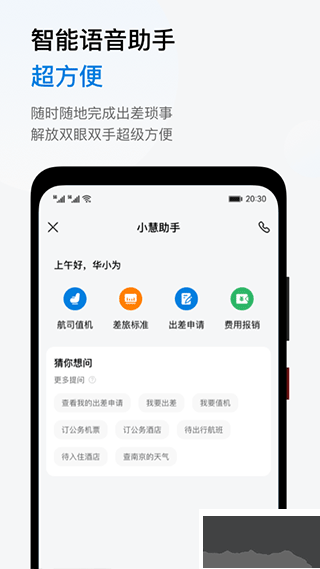 慧通差旅