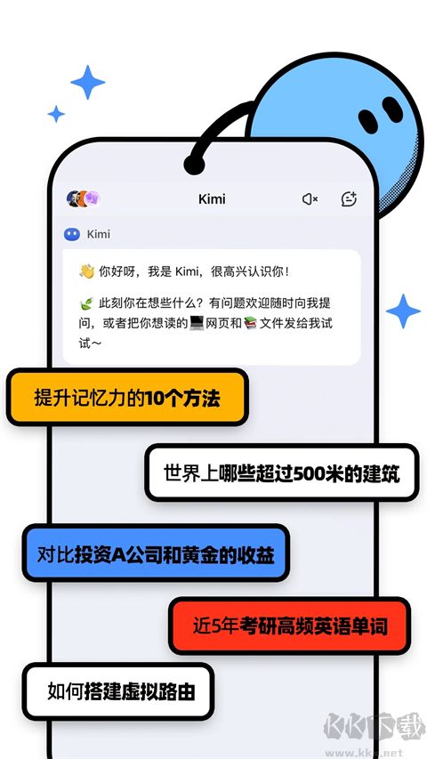 kimippt助手
