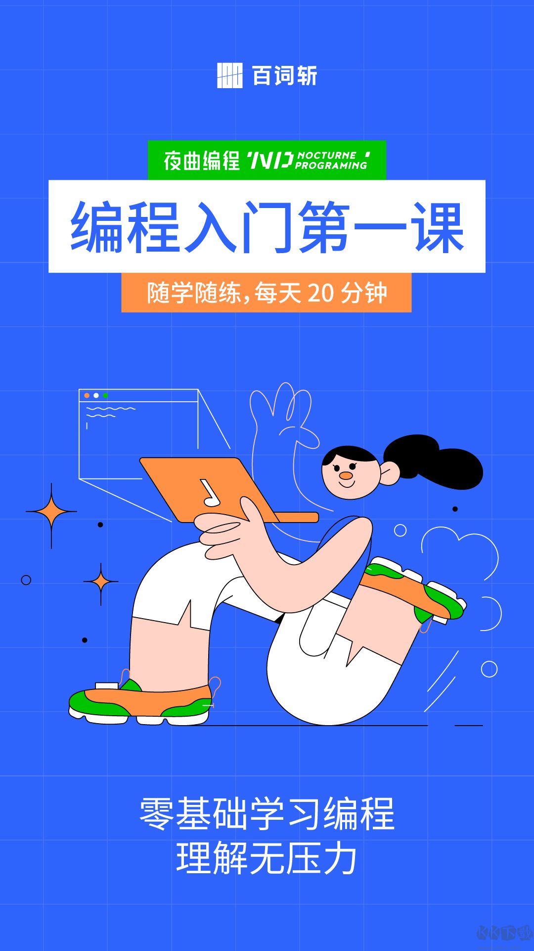 夜曲編程