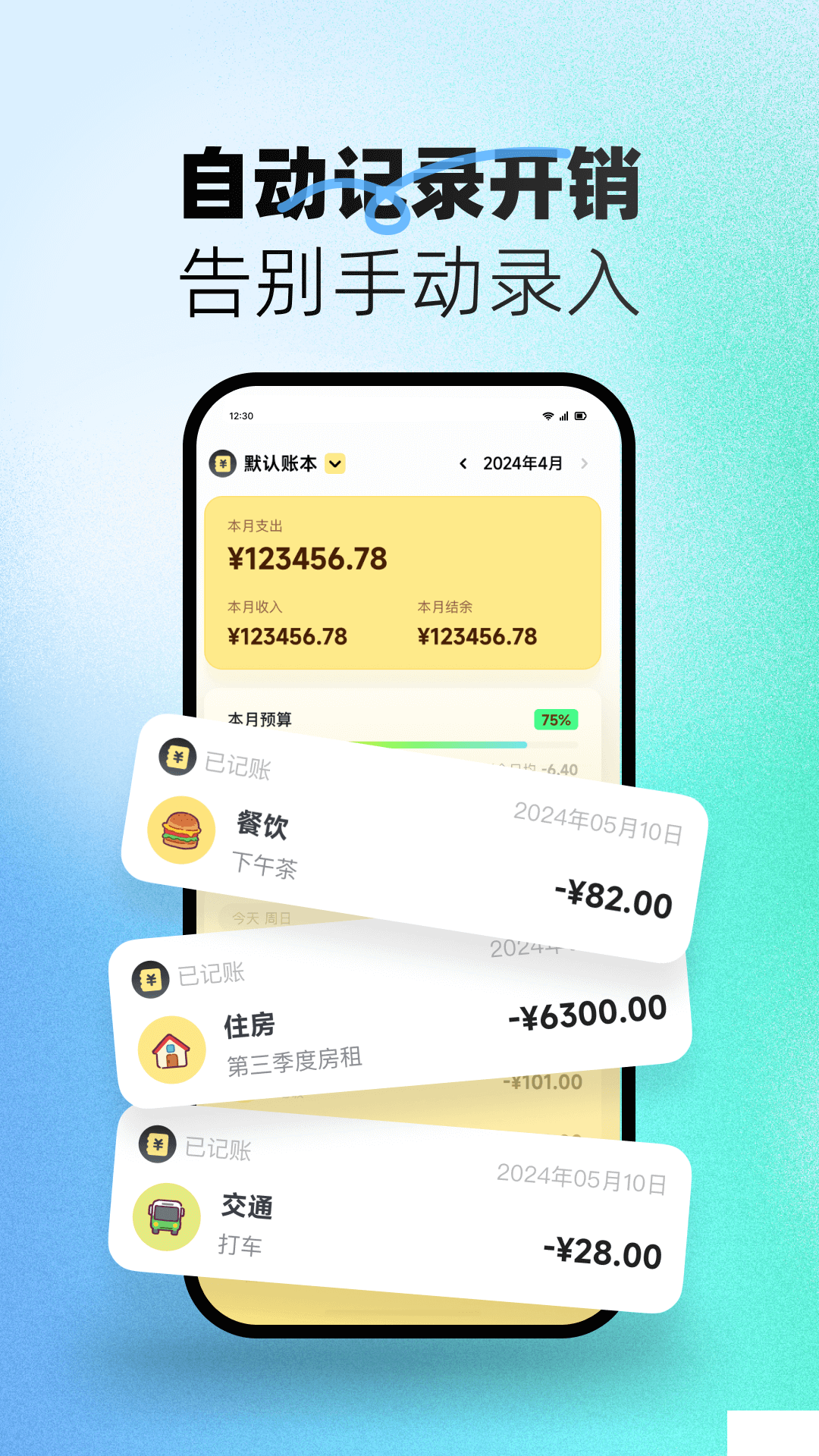 小乖記賬app