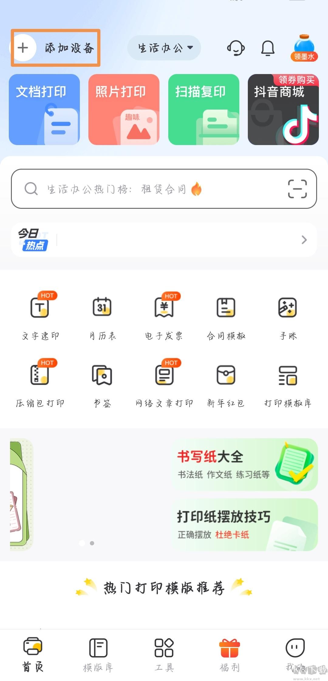 小白學(xué)習(xí)打印手機(jī)版