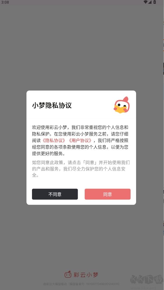 彩云小夢AI續寫app嘗鮮版