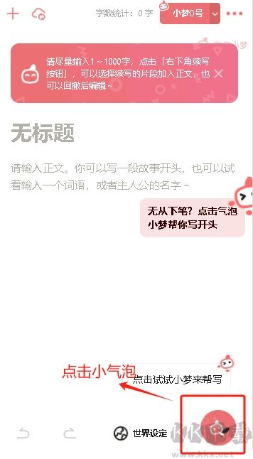 彩云小夢AI續寫app嘗鮮版