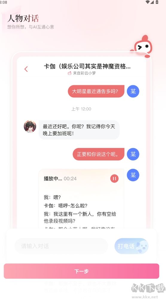 彩云小夢AI續寫app嘗鮮版