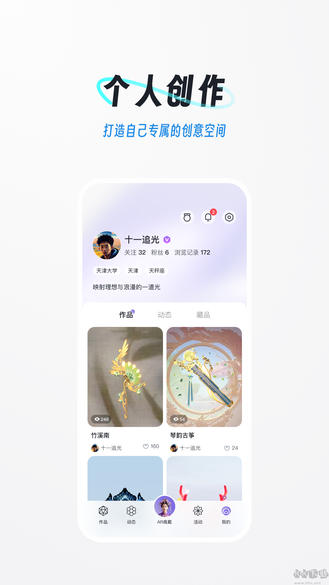 域動星辰
