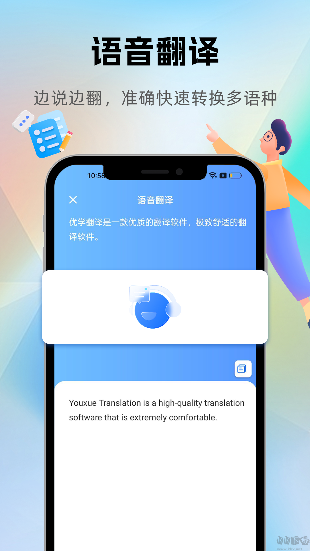 優學翻譯官官方版