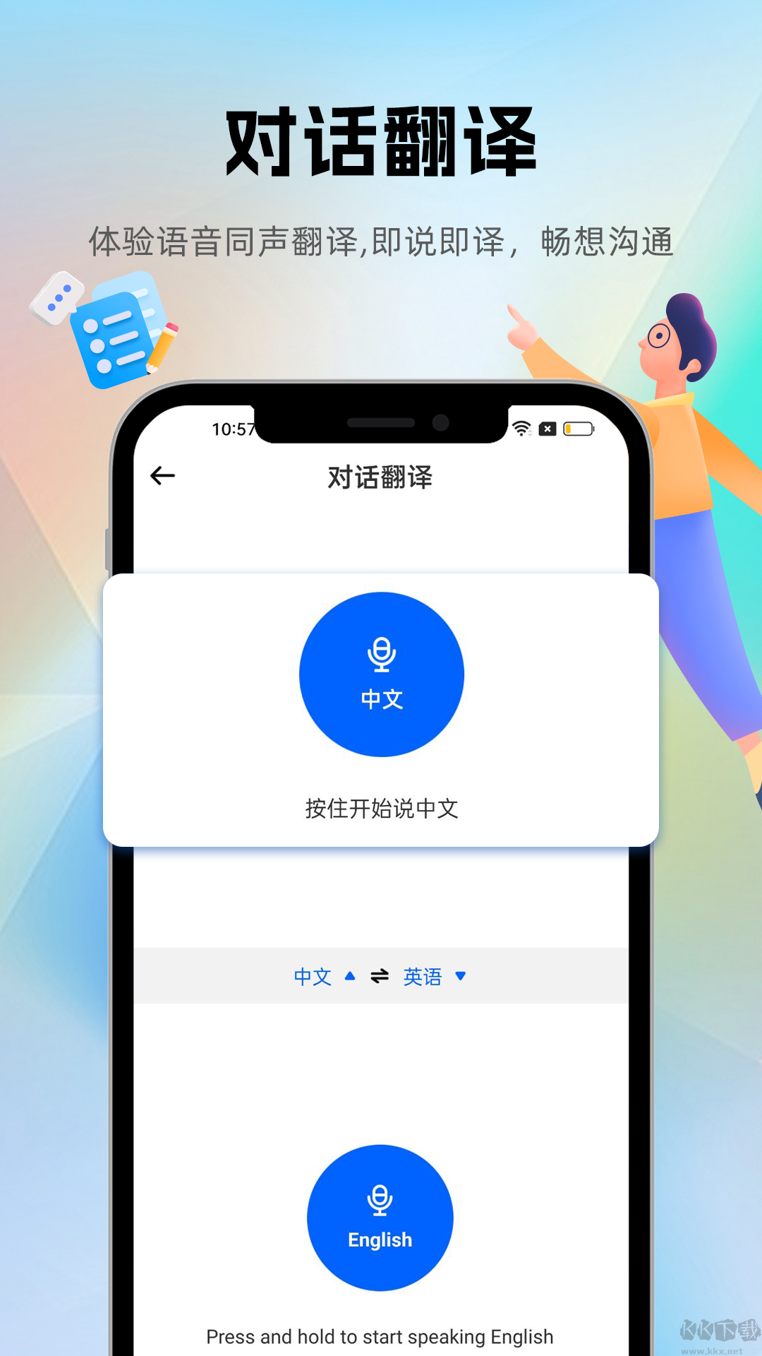 優學翻譯官官方版