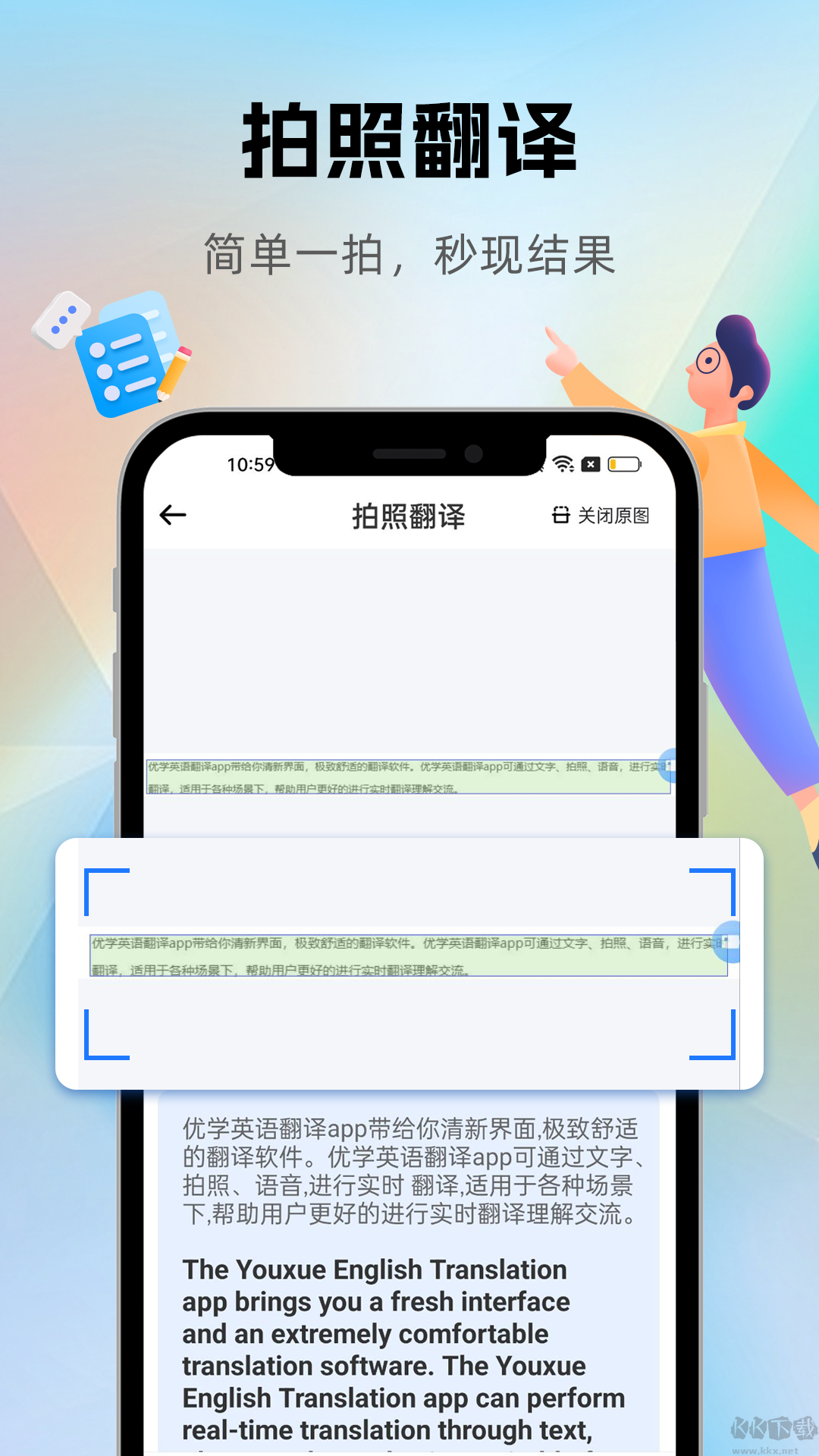 優學翻譯官官方版