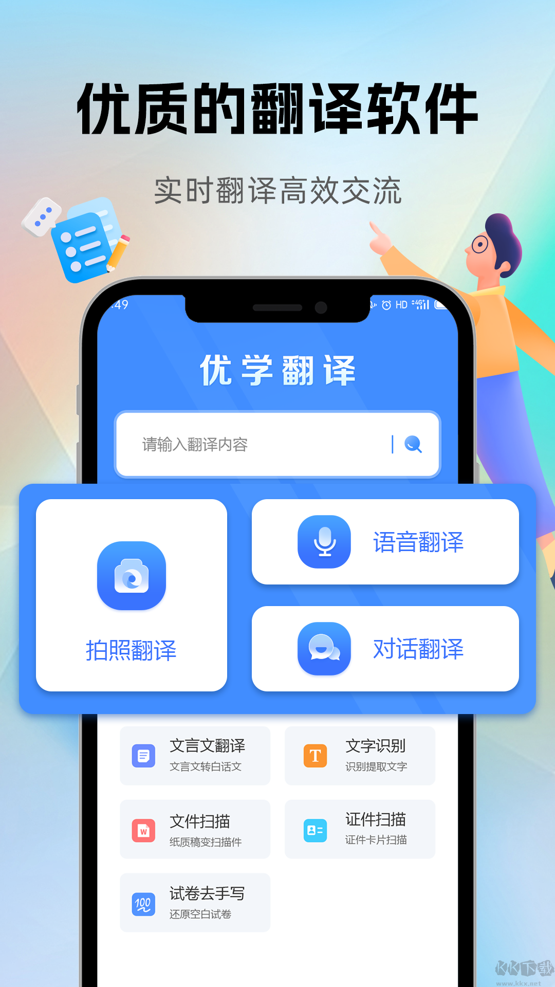 優學翻譯官官方版