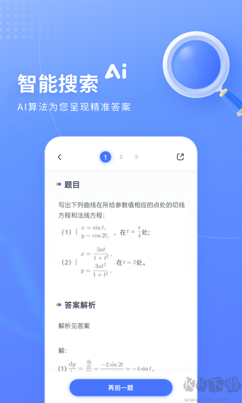 火星搜題app官方最新版