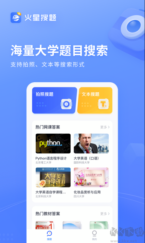 火星搜題app官方最新版