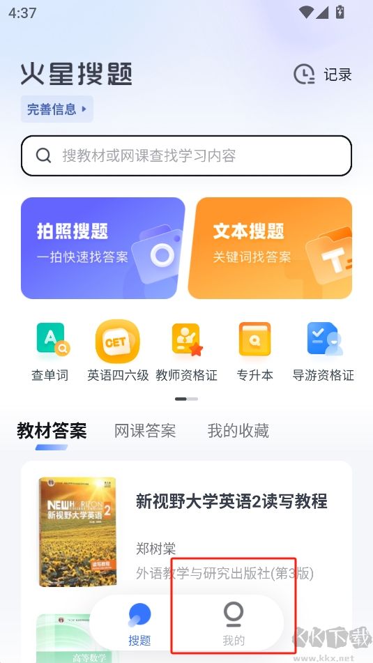 火星搜題app官方最新版