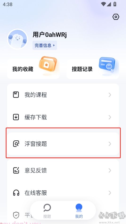 火星搜題app官方最新版
