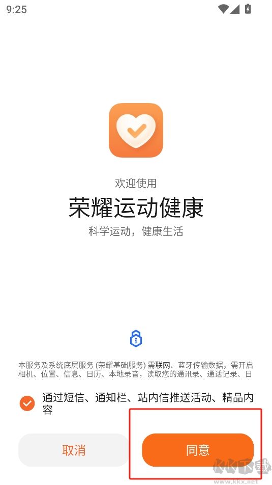 榮耀運動健康app最新版