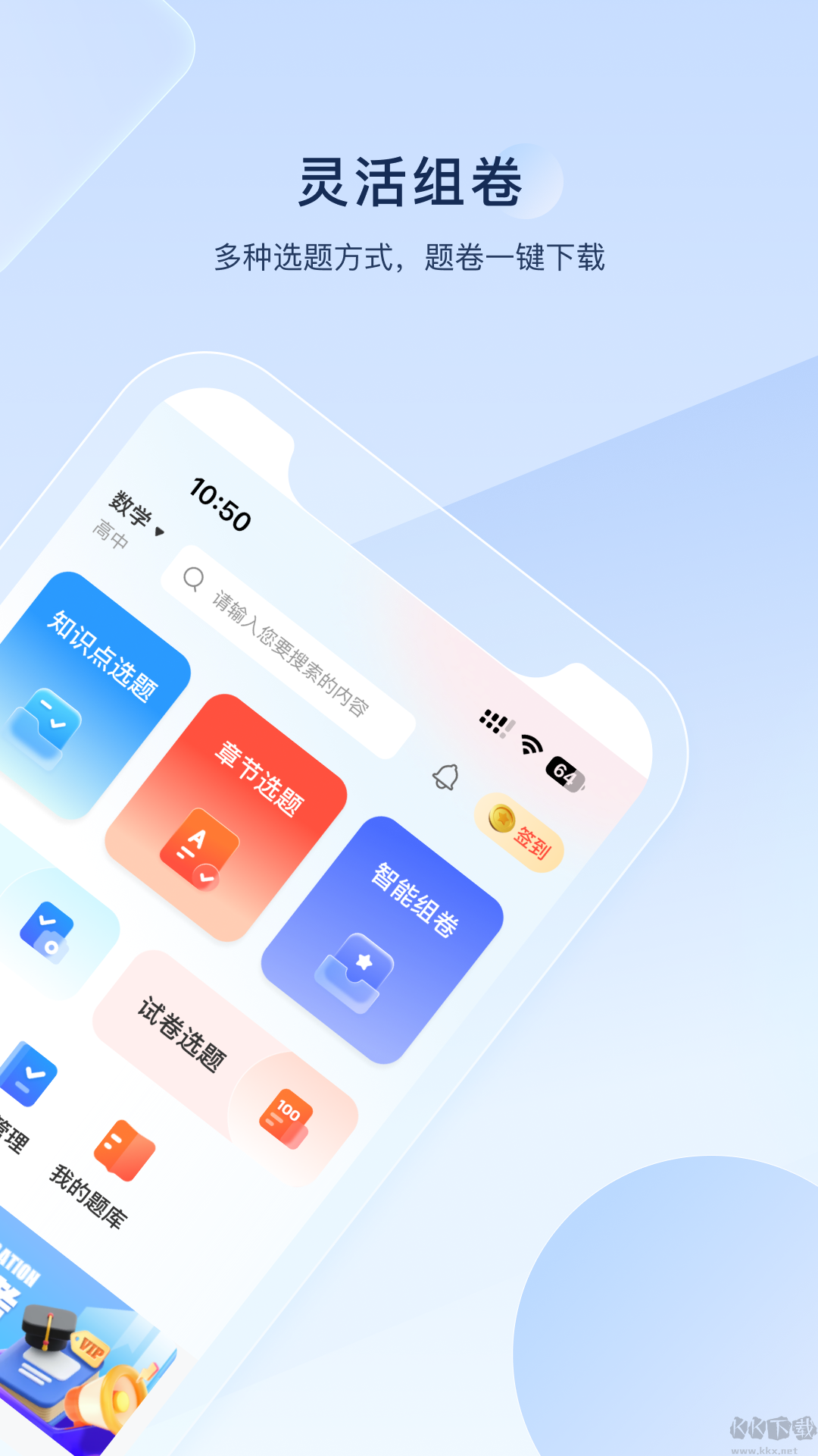 組卷app官方正版