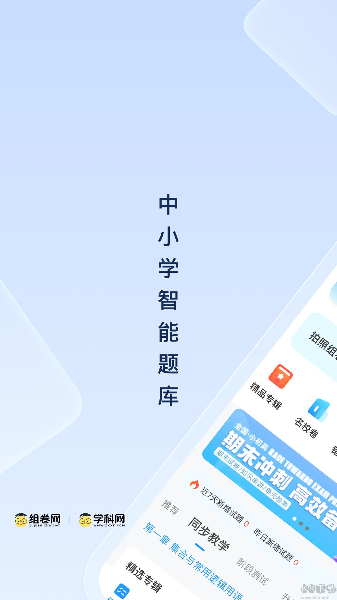 組卷app官方正版