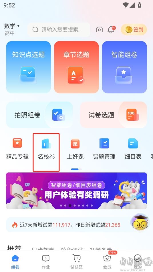組卷app官方正版
