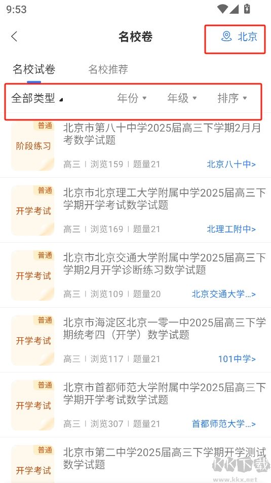 組卷app官方正版