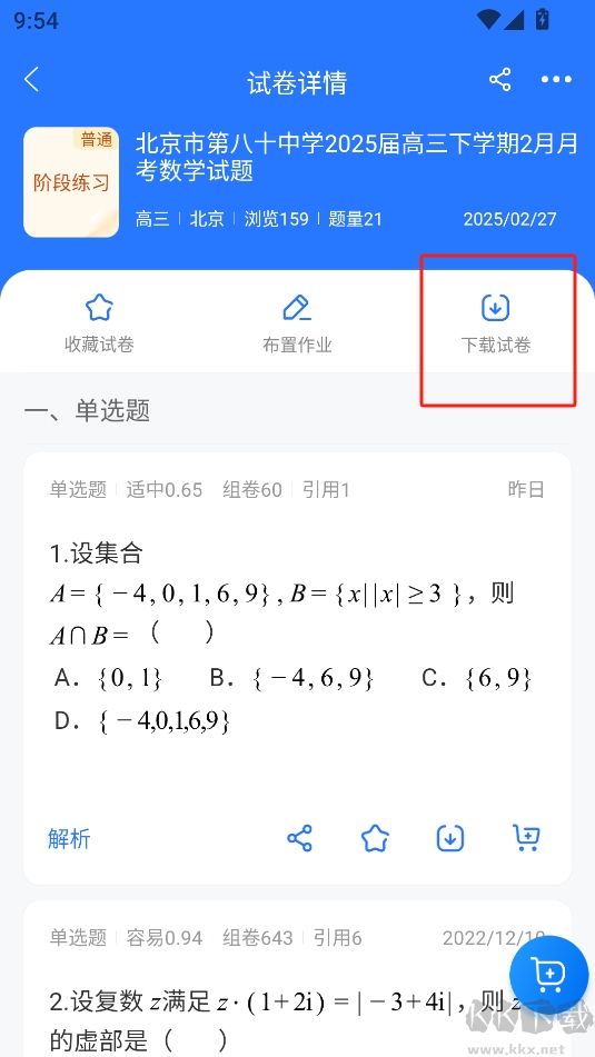 組卷app官方正版