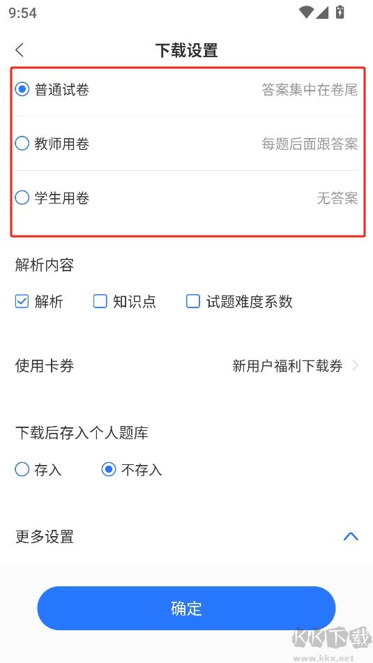 組卷app官方正版