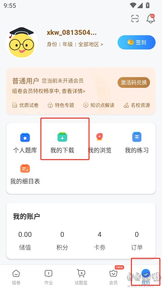 組卷app官方正版