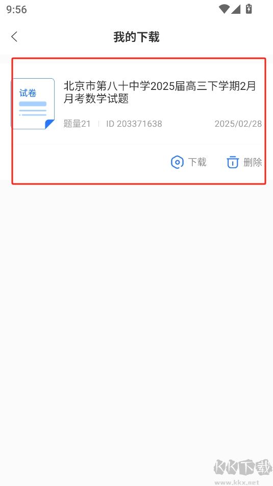 組卷app官方正版