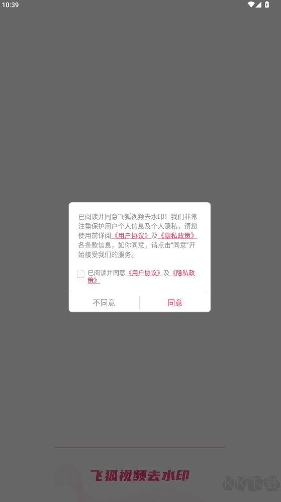 飛狐去水印