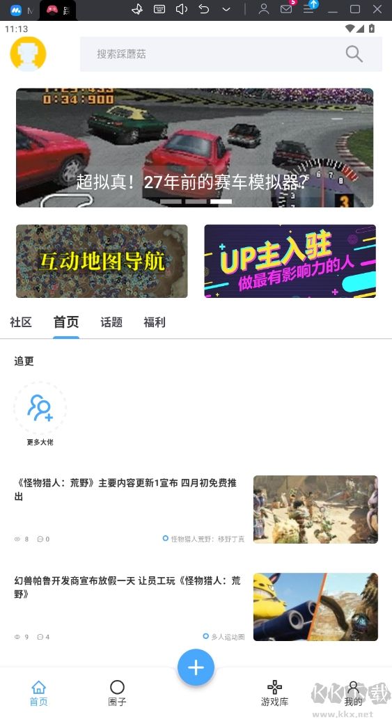 踩蘑菇