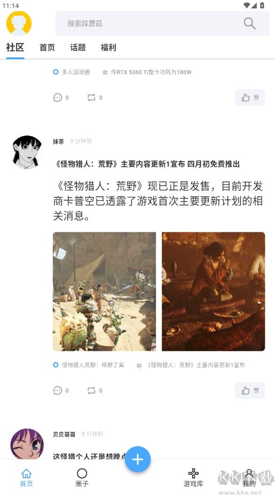 踩蘑菇