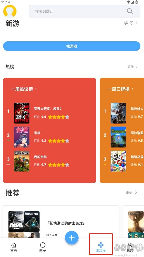 踩蘑菇