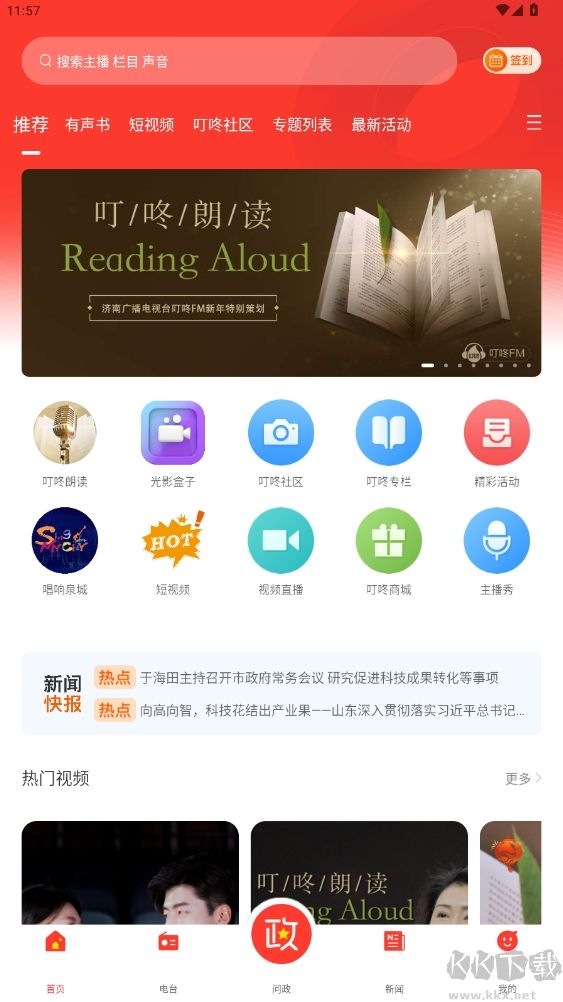叮咚fm電臺