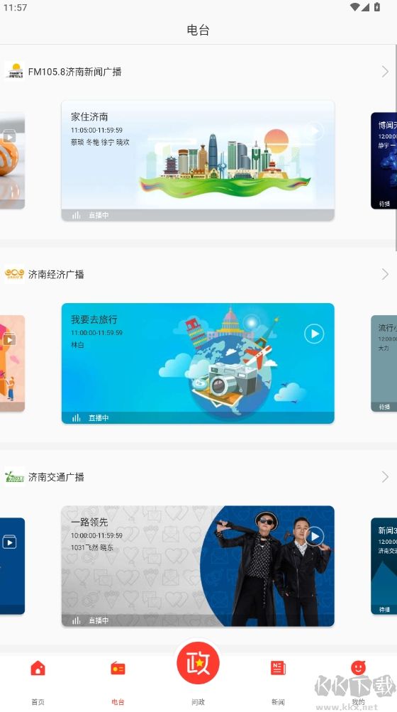 叮咚fm電臺