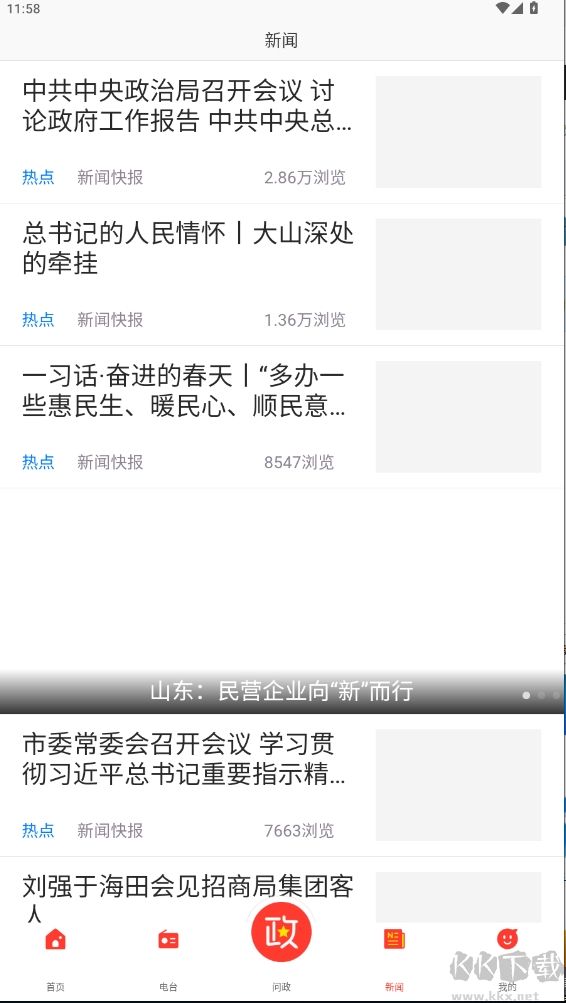 叮咚fm電臺