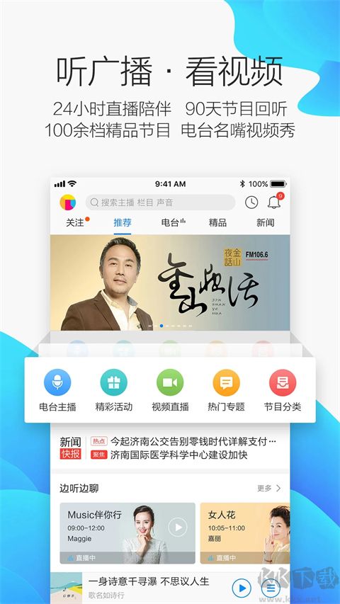叮咚fm電臺