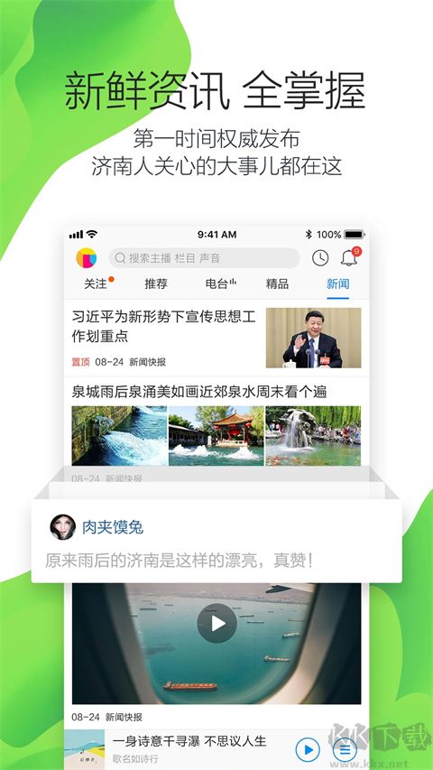叮咚fm電臺
