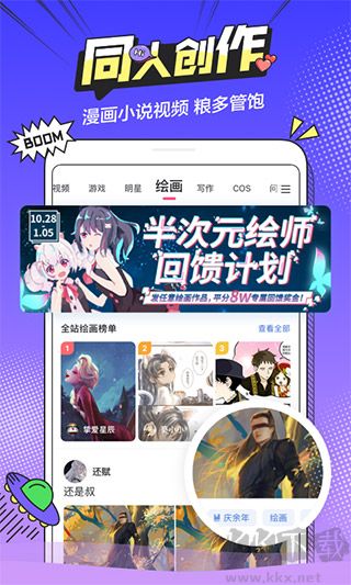 半次元手機版