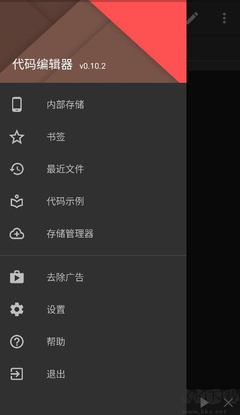 代碼編輯器