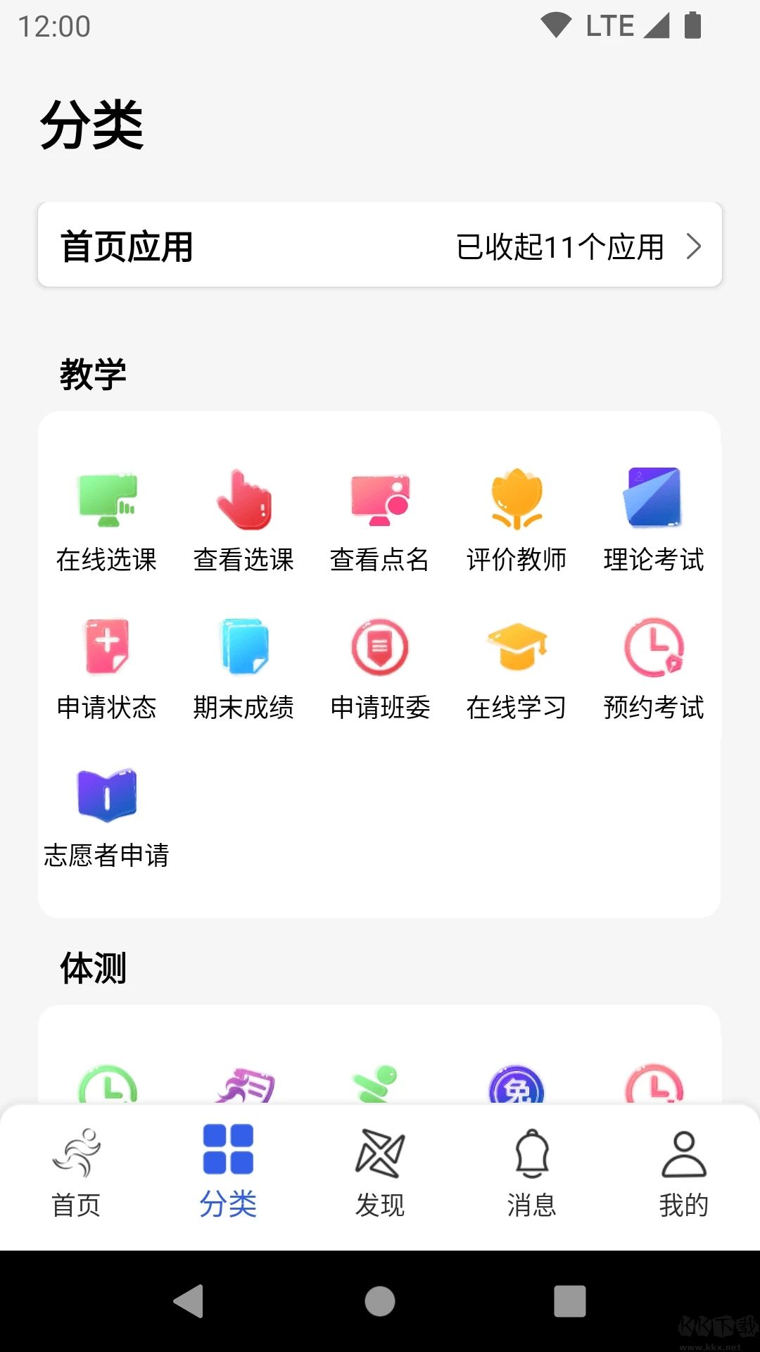 體適能app