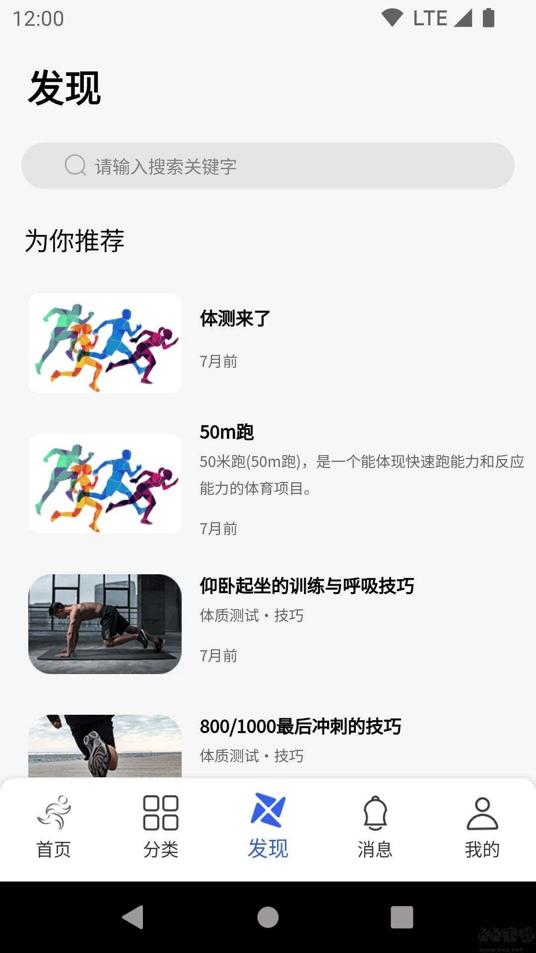 體適能app
