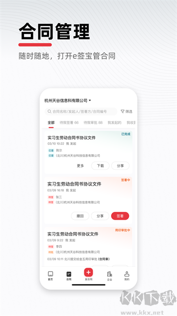 e簽寶官方版