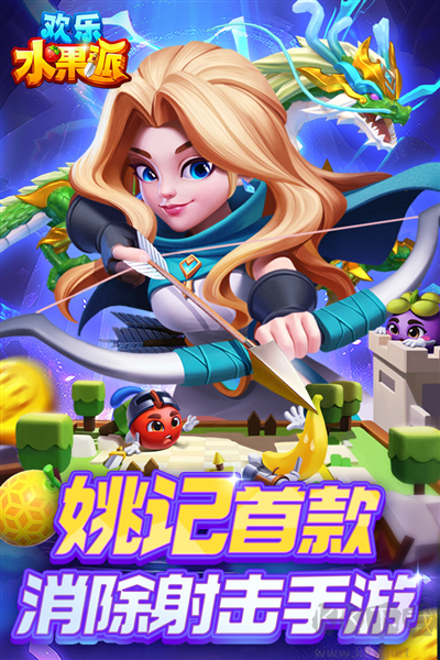 歡樂水果派