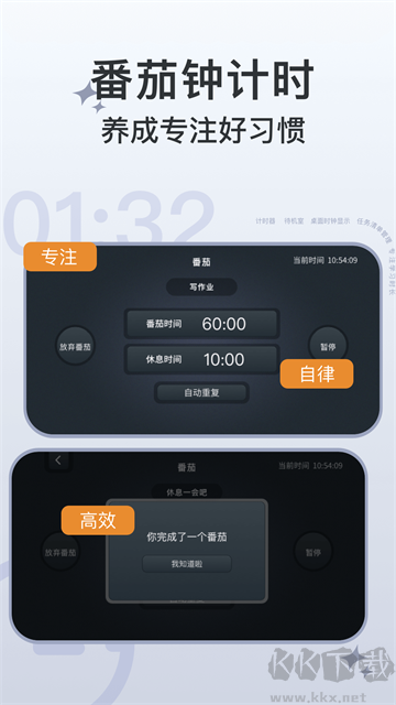 學(xué)習(xí)計(jì)時(shí)器APP