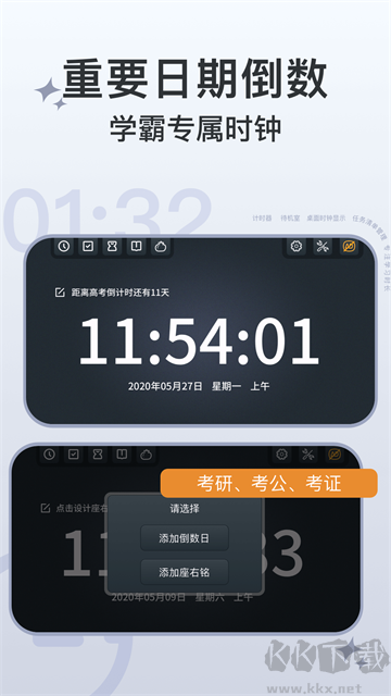 學(xué)習(xí)計(jì)時(shí)器APP