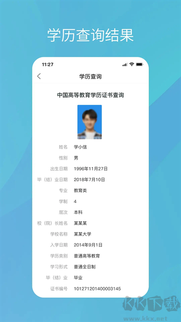 學信網app官方版
