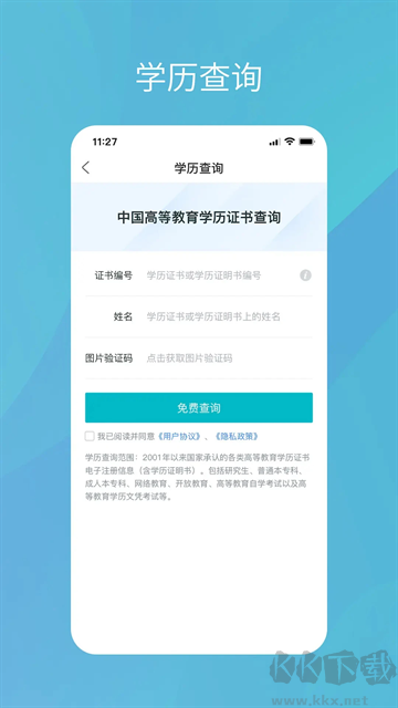 學信網app官方版
